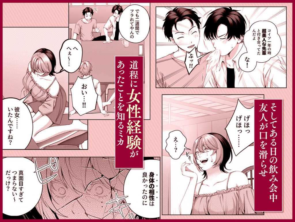  （自称）ヤリマンのナマイキ後輩と付き合うまでの話。5