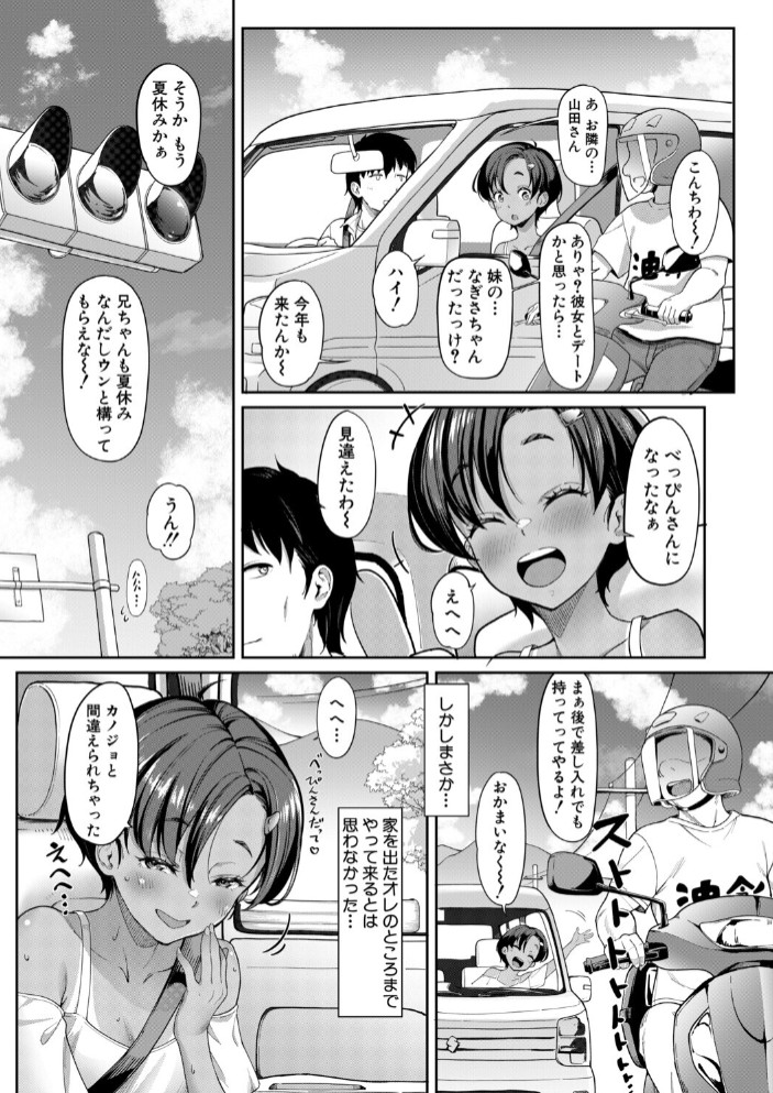 実妹ナカ出し夏休み5