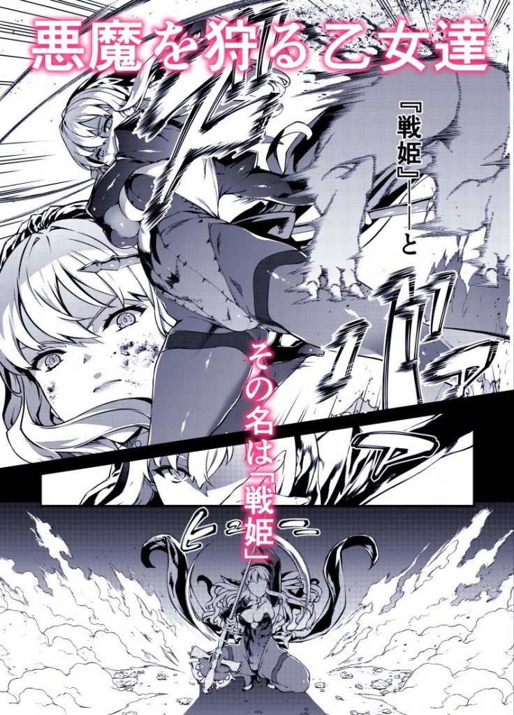 神姫堕とし◆魔ヲ孕ム乙女◆2