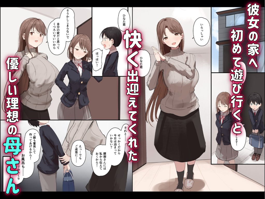 彼女の母親に狙われる僕2