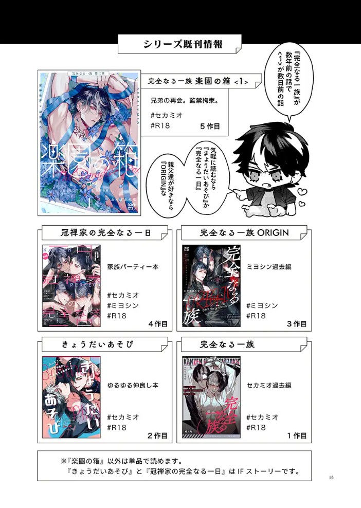 完全なる一族 楽園の箱22