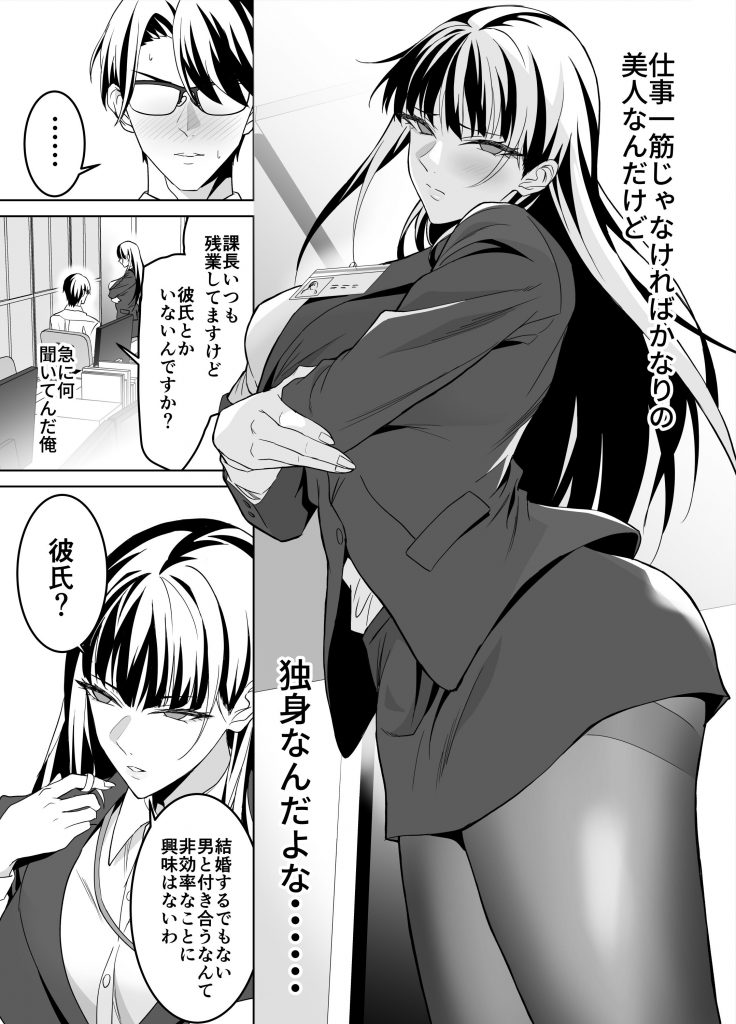 堅物女上司と派遣くん、限界社畜の二人はセックスがしたい！16