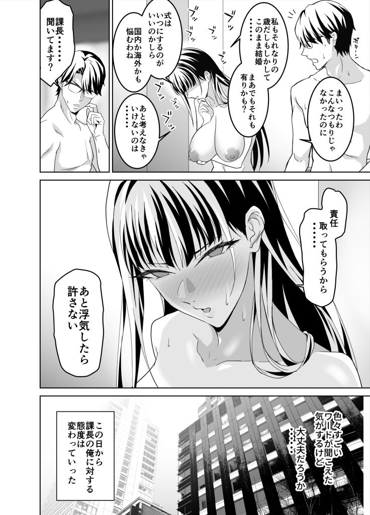 堅物女上司と派遣くん、限界社畜の二人はセックスがしたい！41
