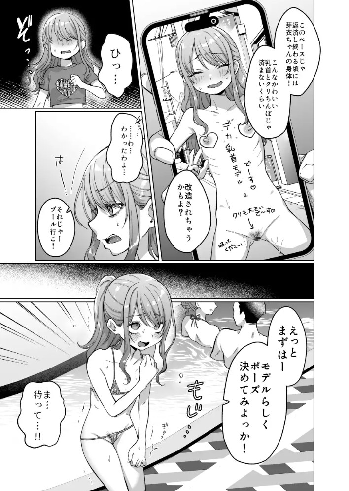 かわいいけど性格悪いからいじめちゃお！日常ぶっ壊し撮影会編6