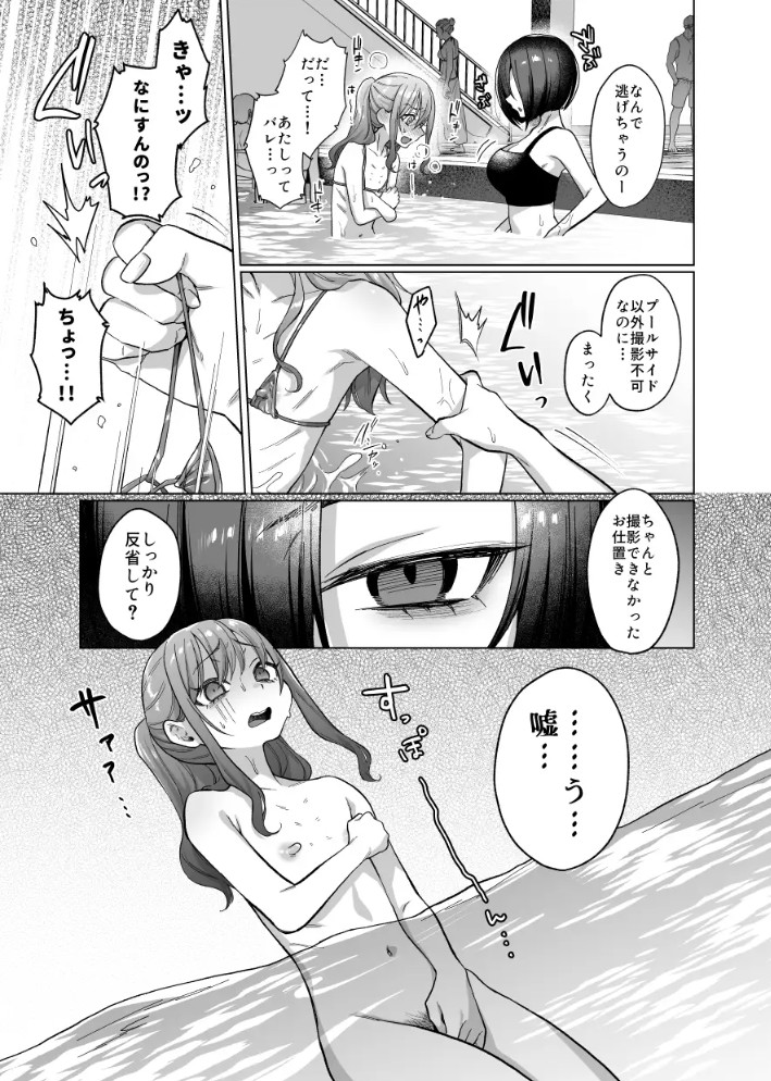かわいいけど性格悪いからいじめちゃお！日常ぶっ壊し撮影会編7