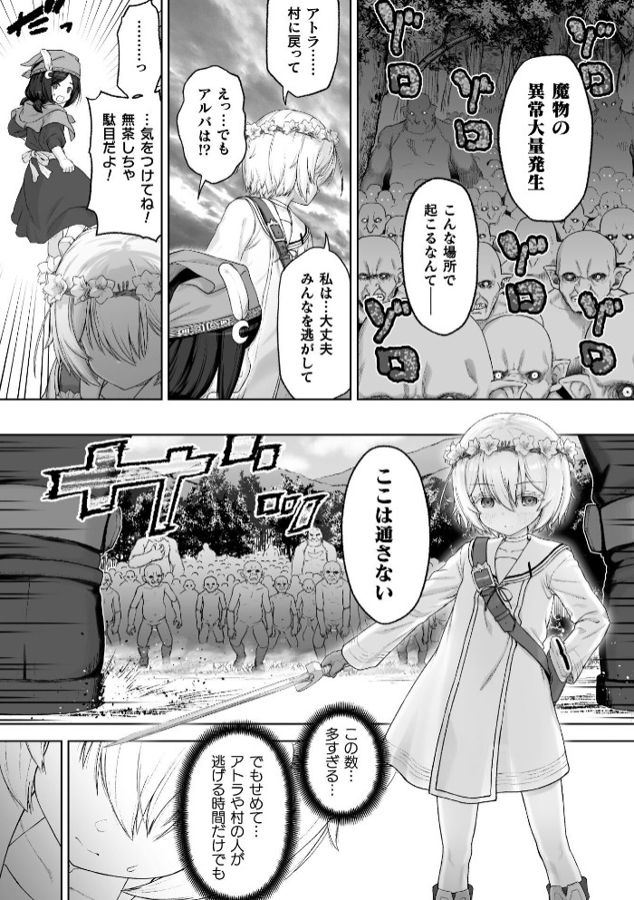 剣と花 ～白濁に汚された守護剣士～【単話】5