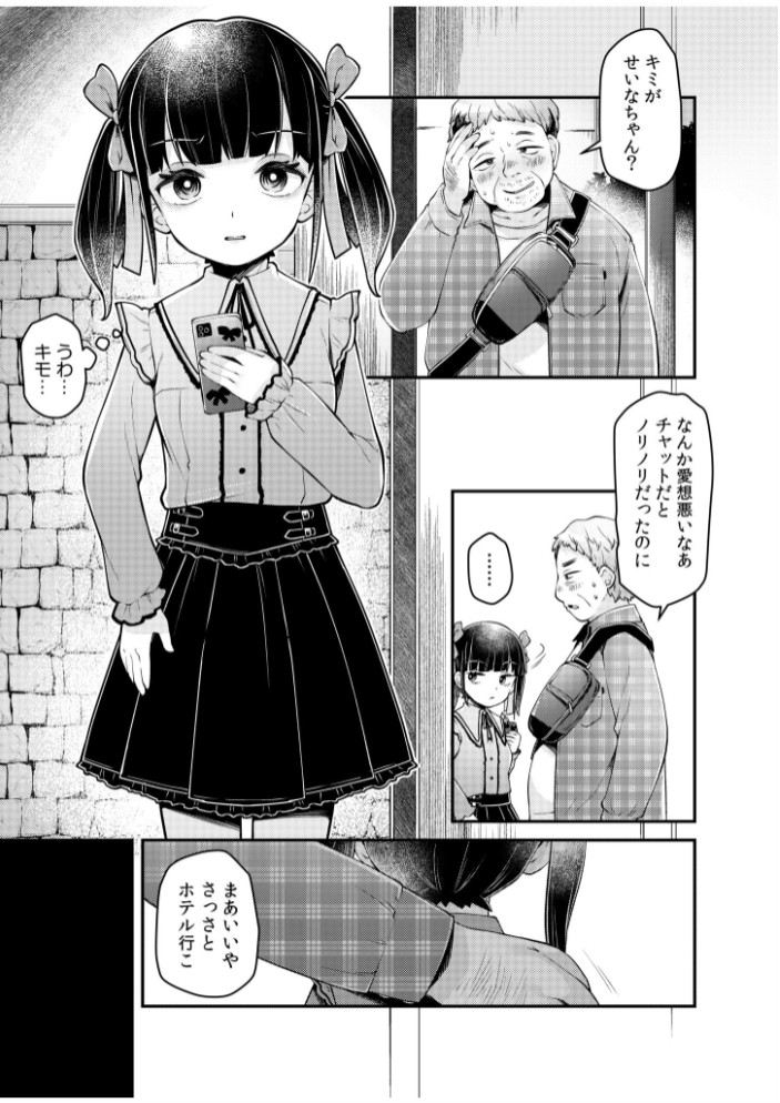 危険な出会い3