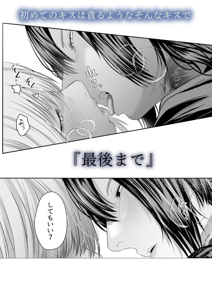 君の『…』は、焦らしすぎ10