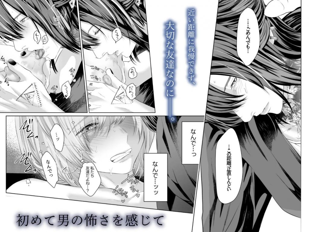 君の『…』は、焦らしすぎ8