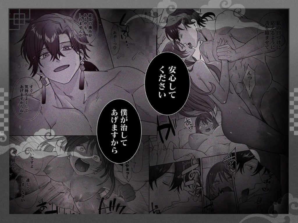 皇宮呪術師の隷属閨事～愛してくれるまで舐めてハメて抱き潰す～6