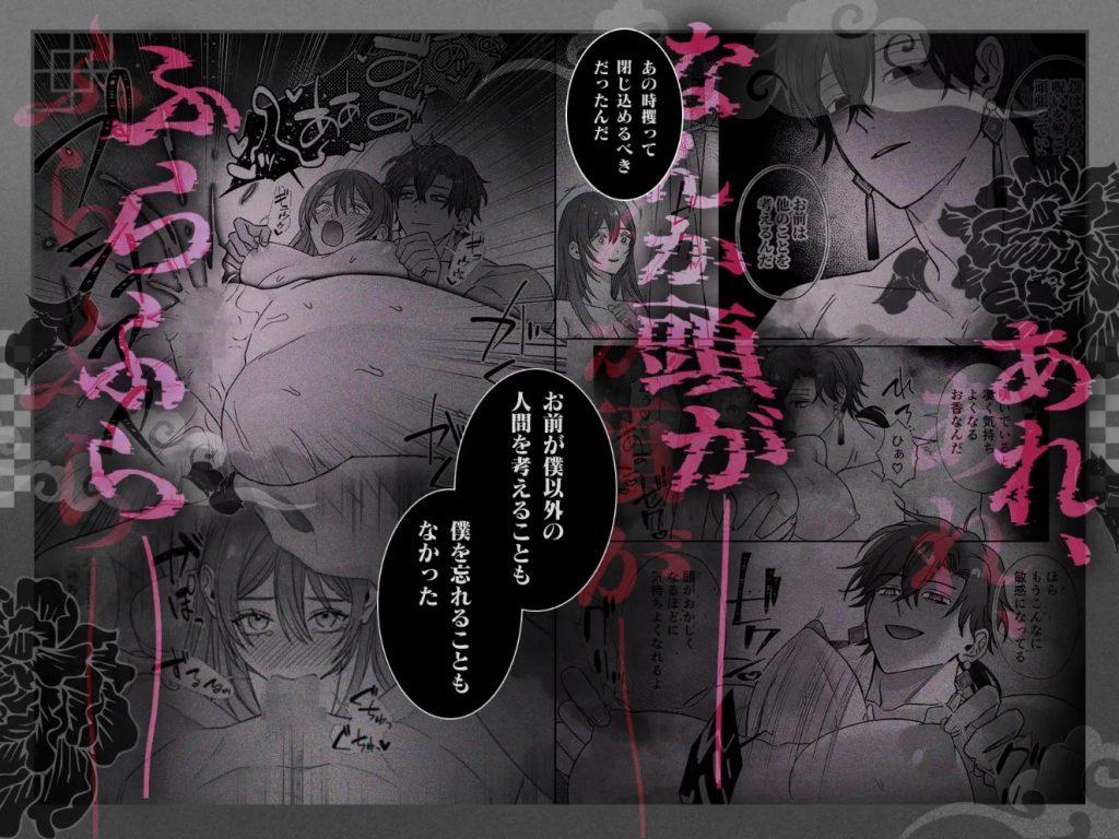 皇宮呪術師の隷属閨事～愛してくれるまで舐めてハメて抱き潰す～9
