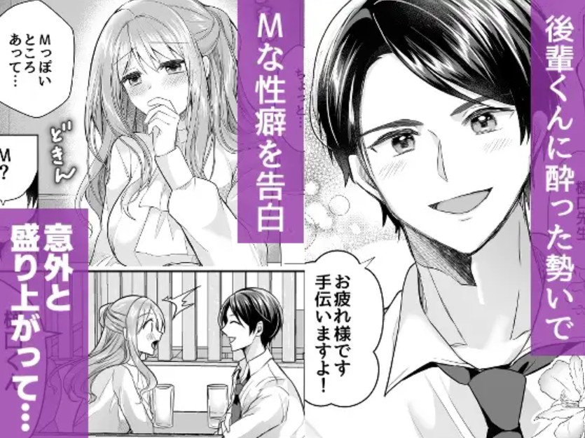 後輩くんはMな私を逃がさない 純愛×拘束濃密セックス2