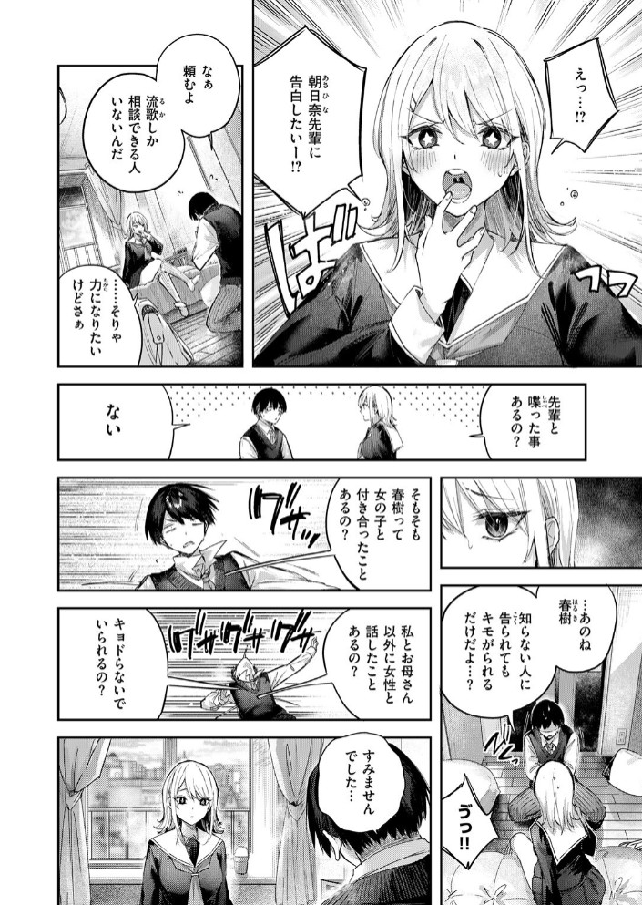 こいびと☆ごっこ6