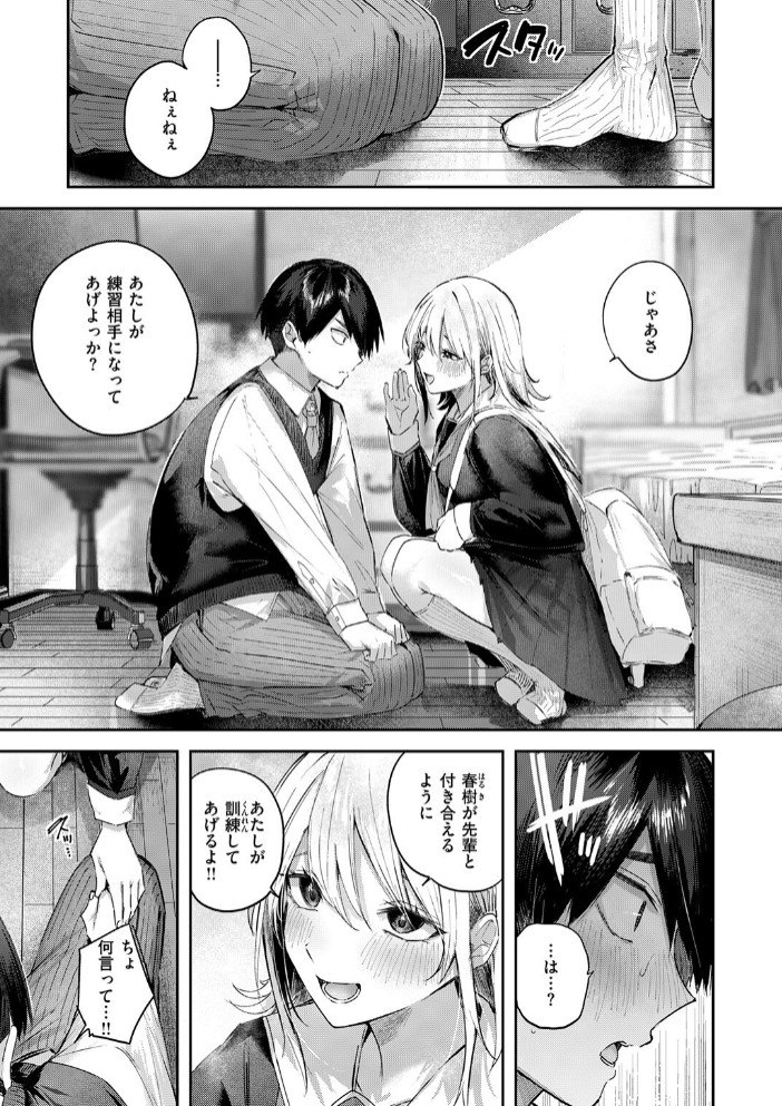 こいびと☆ごっこ7
