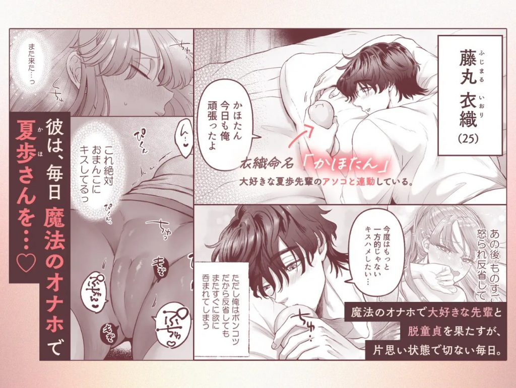 こじらせ童貞25歳が魔法のオナホで大好きな先輩と両想いになるまで2