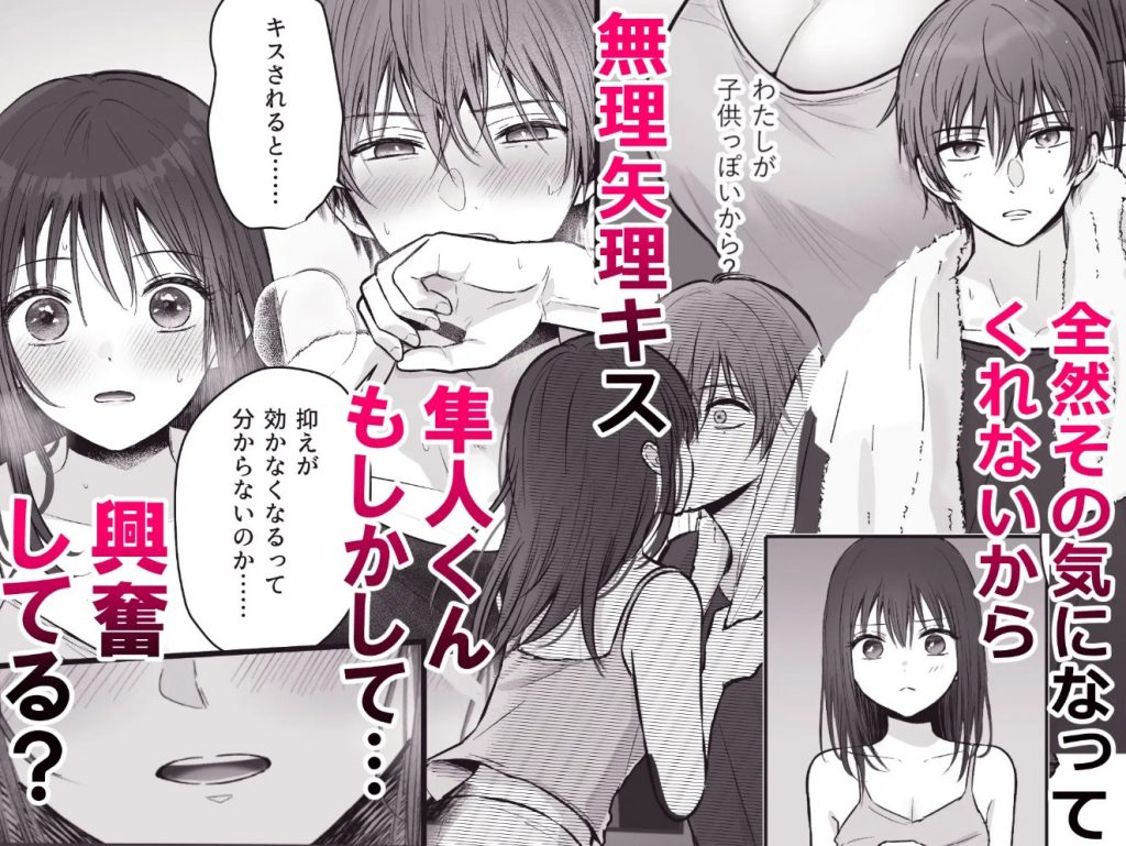 【COMIC】隼人くん、いつ振り向いてくれるの?3