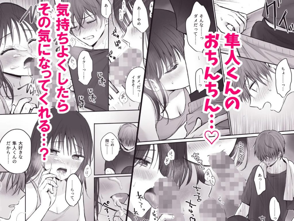 【COMIC】隼人くん、いつ振り向いてくれるの?4