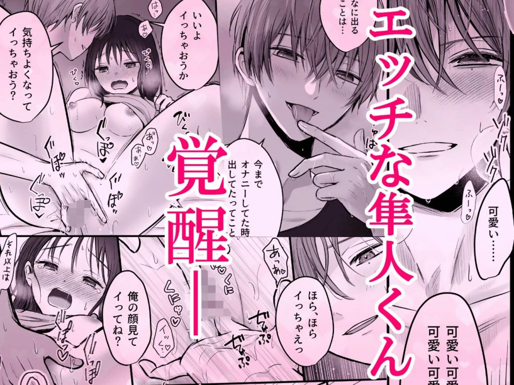 【COMIC】隼人くん、いつ振り向いてくれるの?6