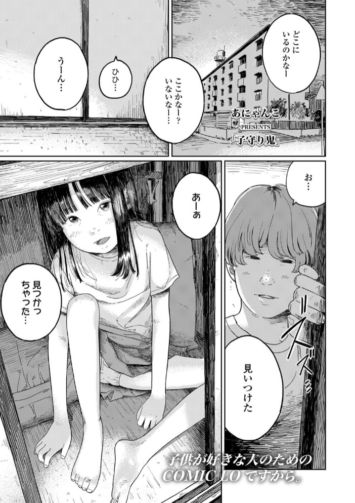 子守り鬼1