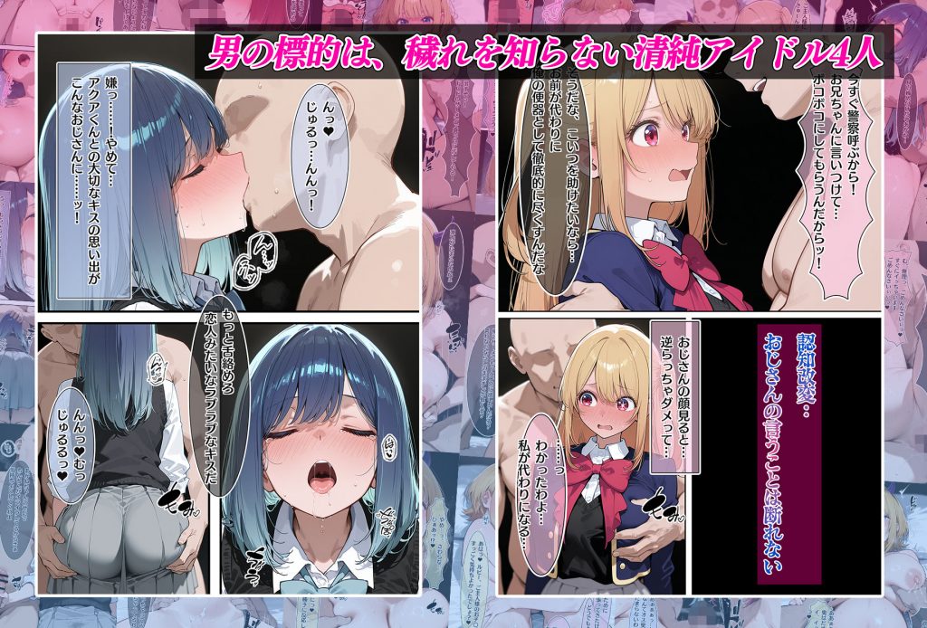 傀儡の宴 堕とされたヒロイン達 推しの子編3