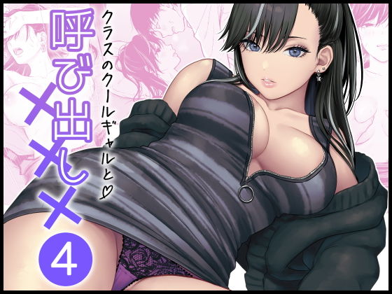 クラスのクールギャルと呼び出し×××41