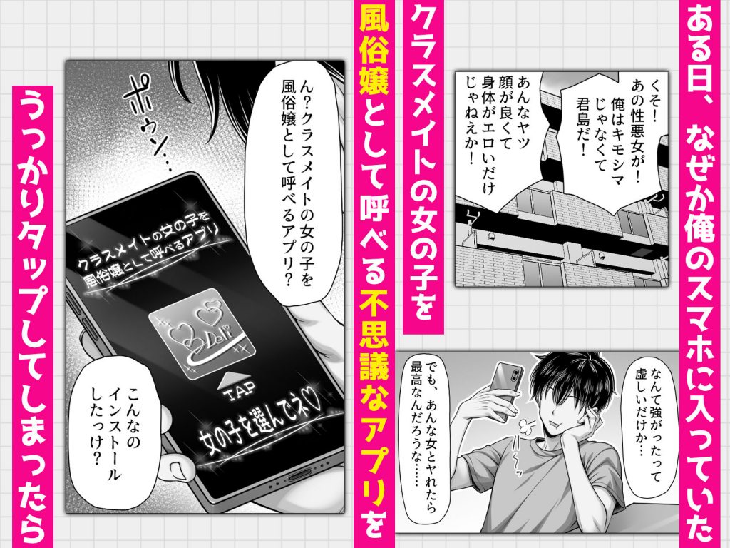 クラスメイトを風俗嬢として呼べる不思議なアプリUpdate1.0 -隣の席の爆乳現役JKグラドルに中出しし放題-3