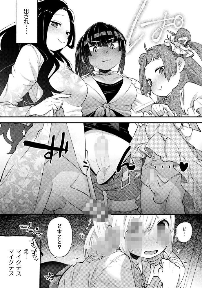 暗闇ドッキリ！中にいるのはだあれ？【単話】5