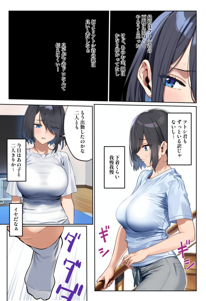 クソガ○チンポで簡単にチン堕ちして生オナホになる話17