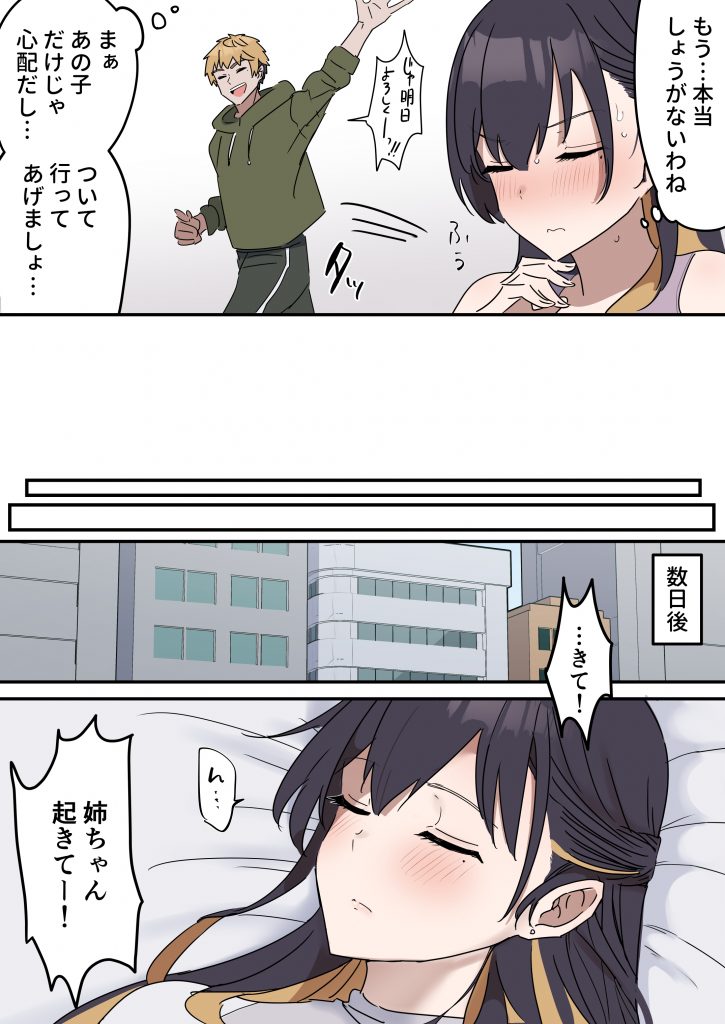 姉弟でシたらいけません15