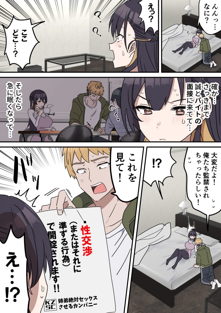 姉弟でシたらいけません16