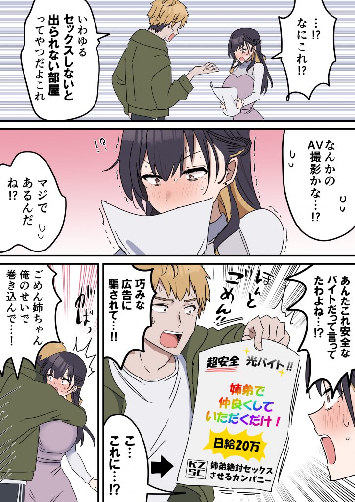 姉弟でシたらいけません17