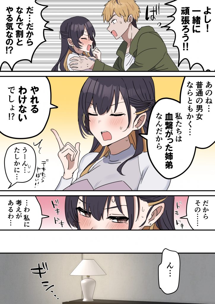 姉弟でシたらいけません19