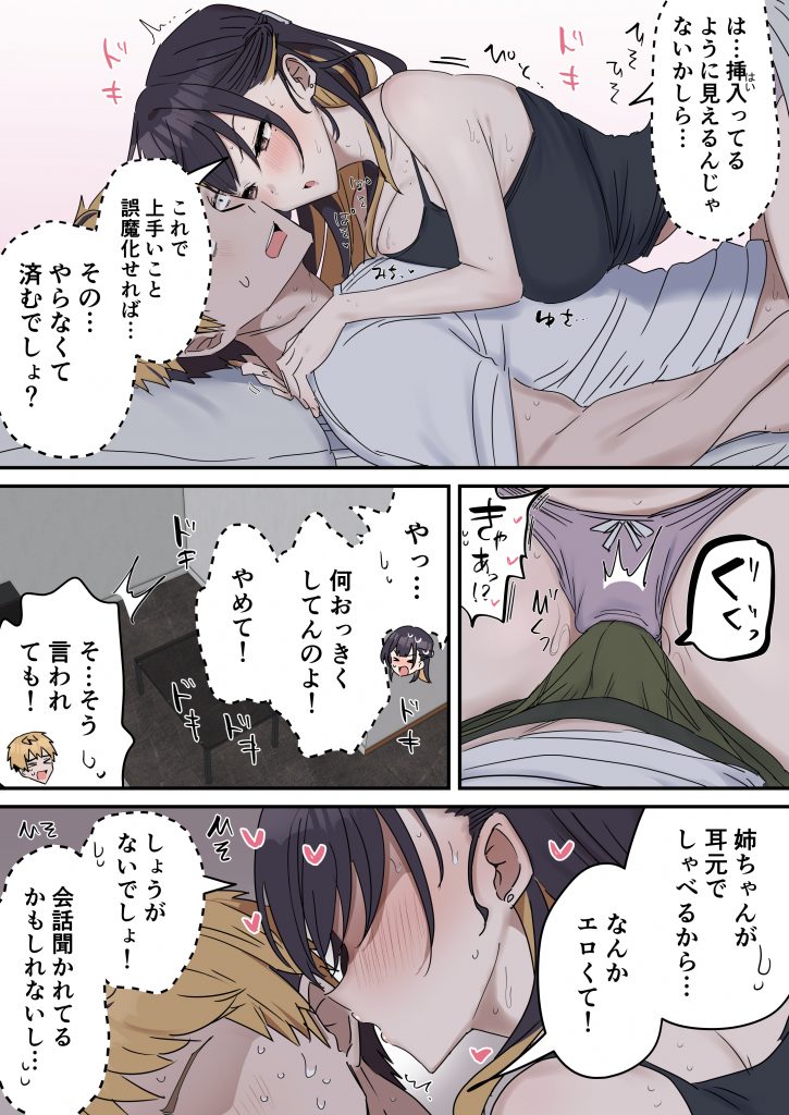 姉弟でシたらいけません21
