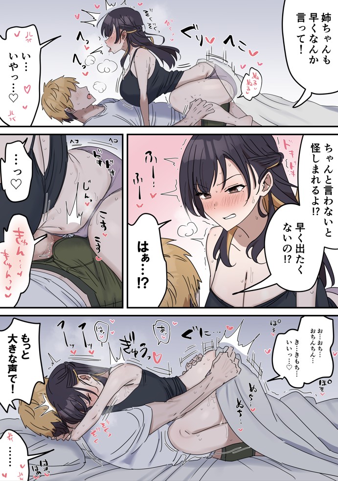 姉弟でシたらいけません25