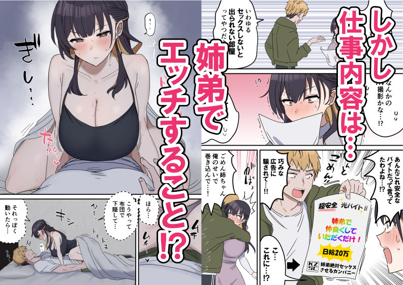姉弟でシたらいけません3