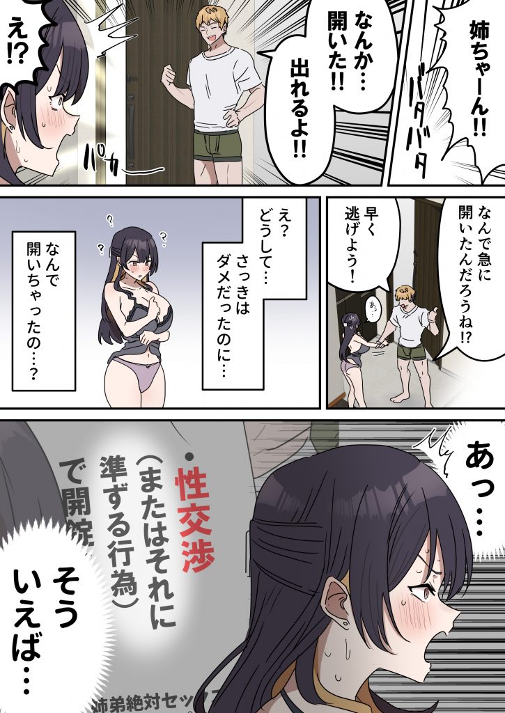 姉弟でシたらいけません56