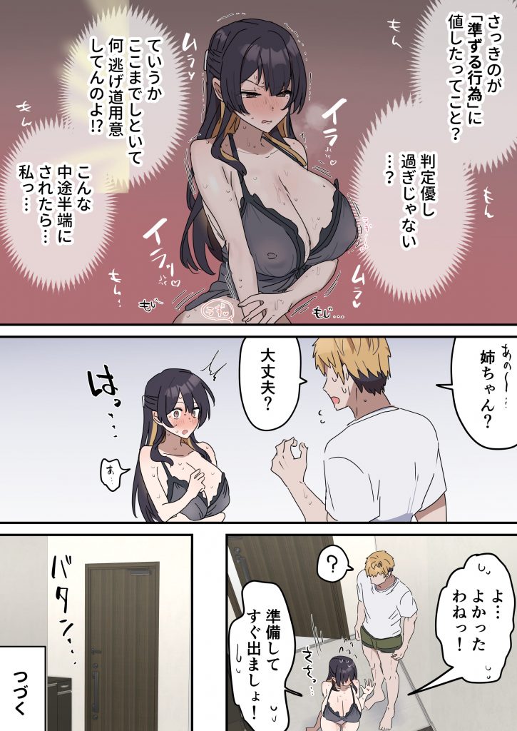 姉弟でシたらいけません57