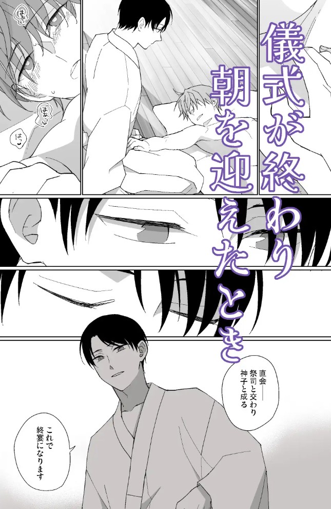 饗宴の社12