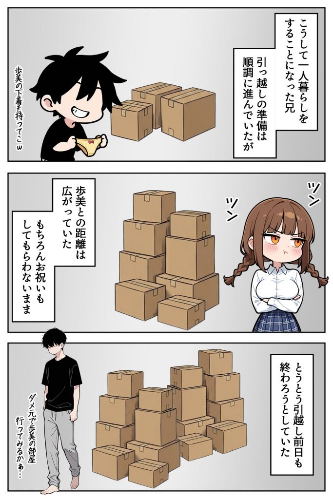 巨乳なツンデレ妹はほっとけない〜お風呂乱入編〜12
