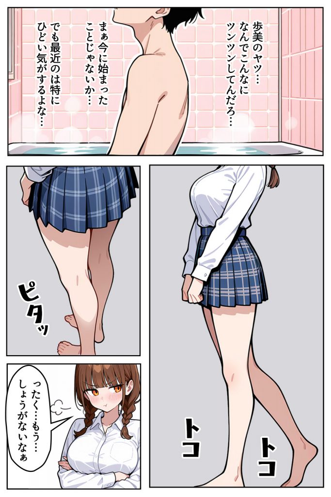 巨乳なツンデレ妹はほっとけない〜お風呂乱入編〜14
