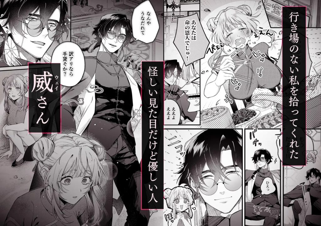 九龍艶舞 ～「体で返せ」ドSマフィアとの絶対服従ペット生活が爛れ切ってる～2