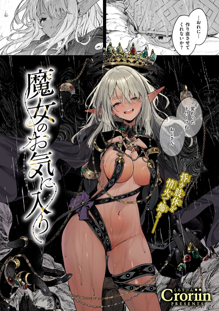 魔女のお気に入り5