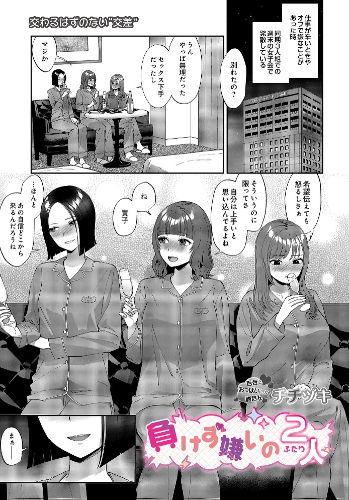 負けず嫌いの２人1