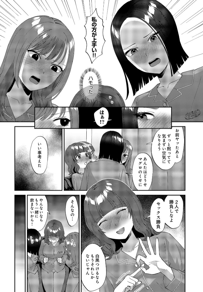 負けず嫌いの２人3
