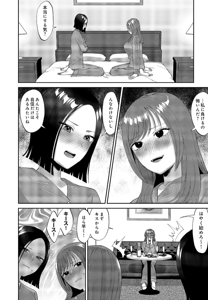 負けず嫌いの２人4