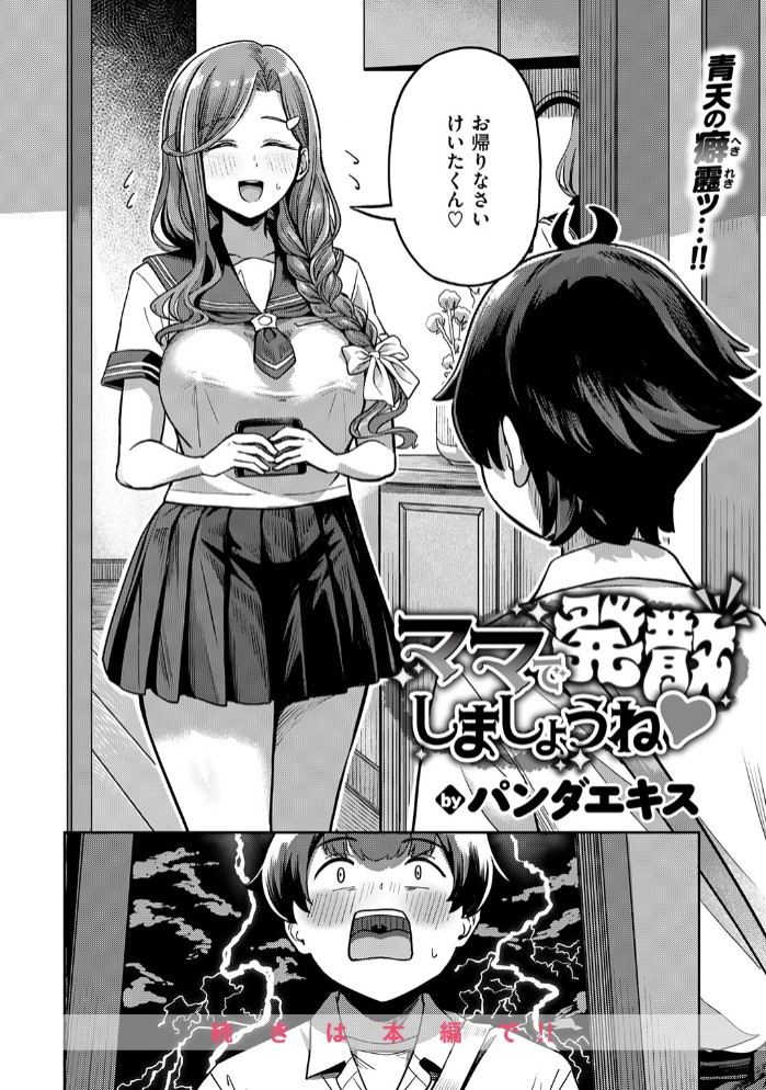 ママで発散しましょうね10