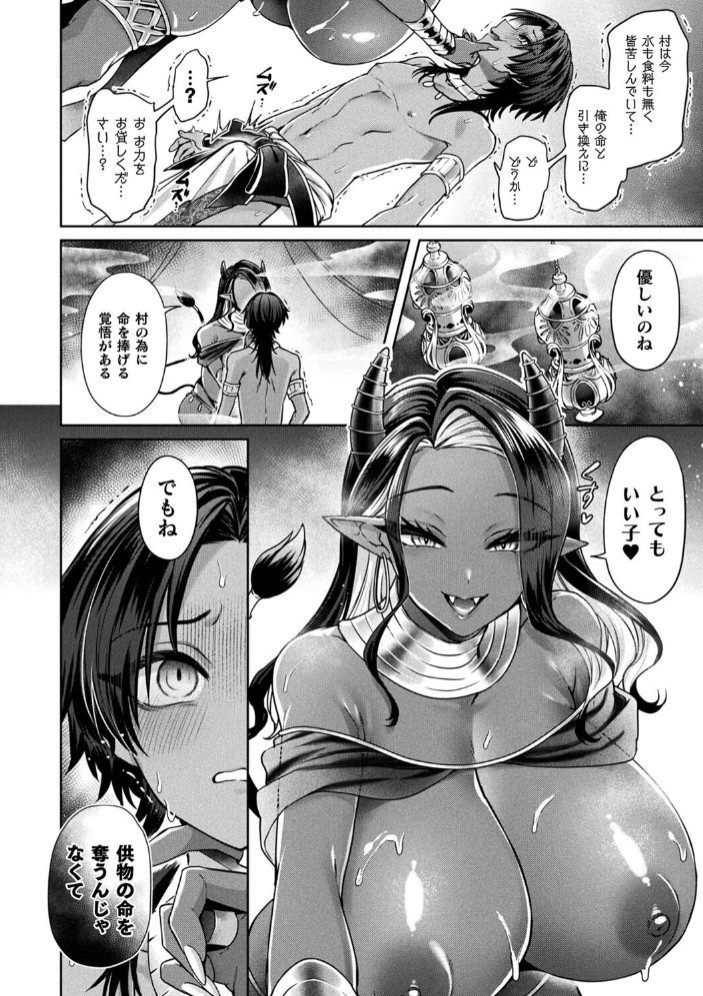 女神様の供物【単話】4