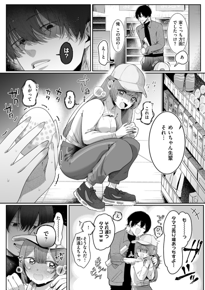 めいちゃんで遊びたい8