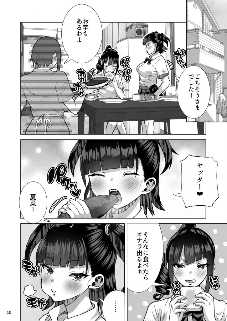 ●●姪っ子の弱味を握ってから…。〜妹の告白編〜21