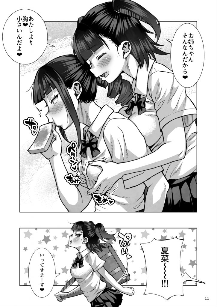 ●●姪っ子の弱味を握ってから…。〜妹の告白編〜22